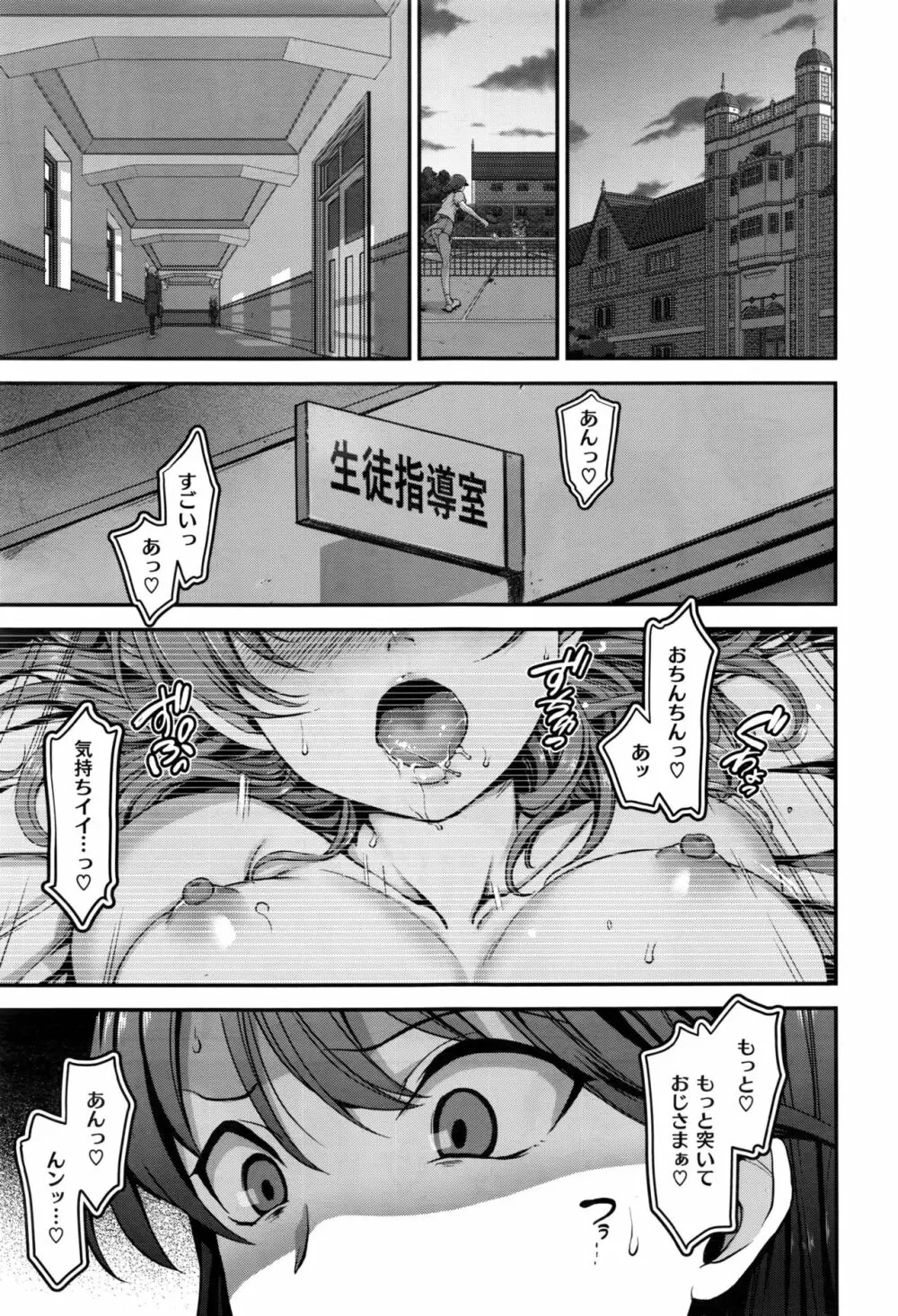 夢見ル乙女 + 花散ル乙女 + 交ワル乙女 43ページ