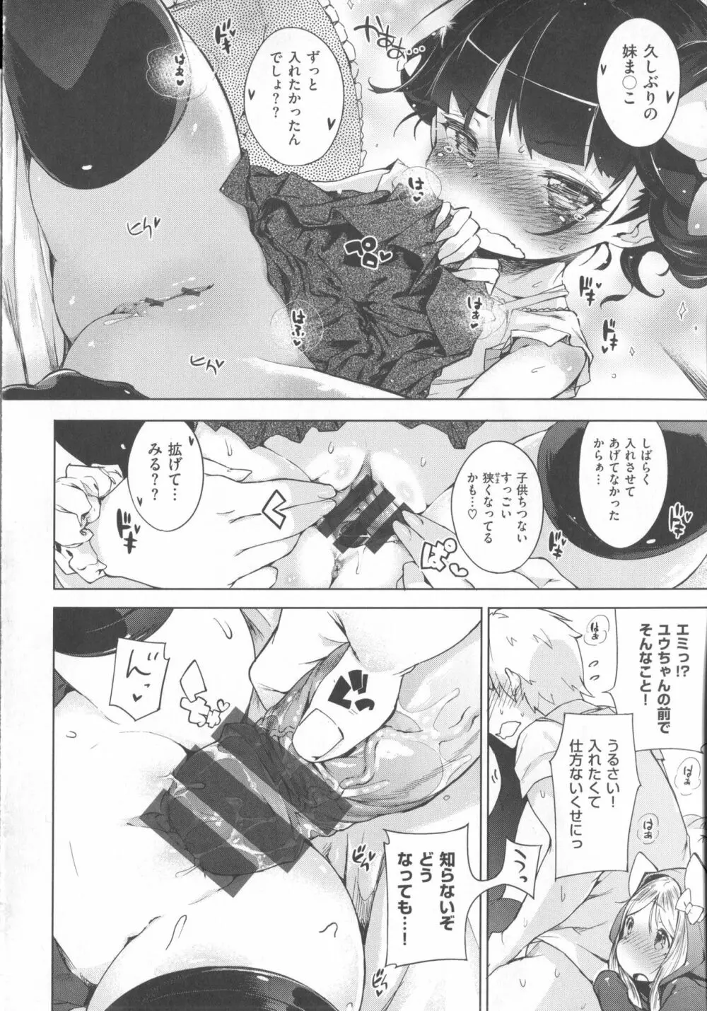 Hatsukoi Ribbon 203ページ