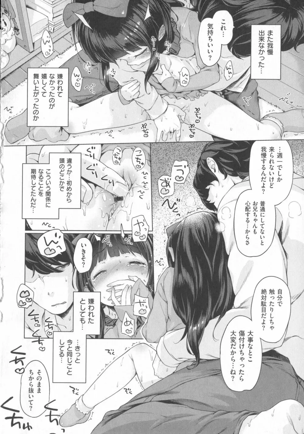 Hatsukoi Ribbon 23ページ