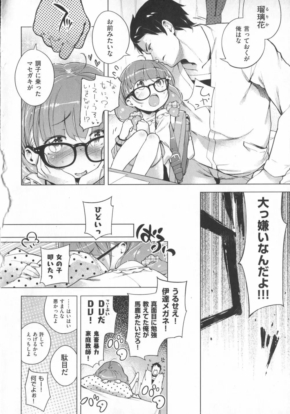 Hatsukoi Ribbon 49ページ