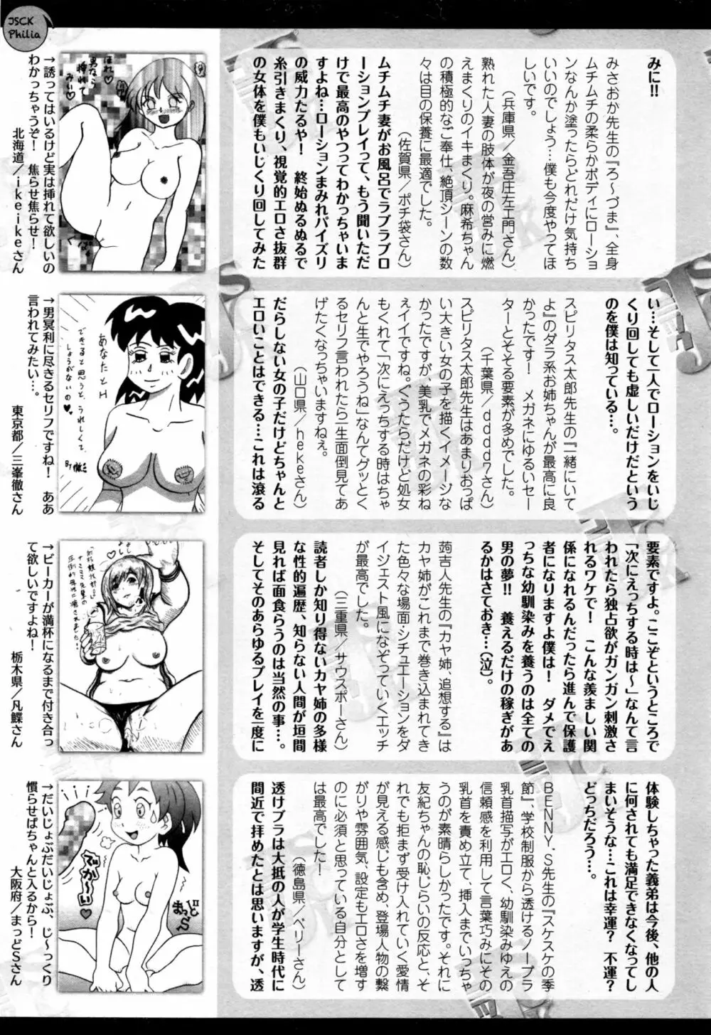 コミックジェシカ Vol.6 2016年9月号 278ページ