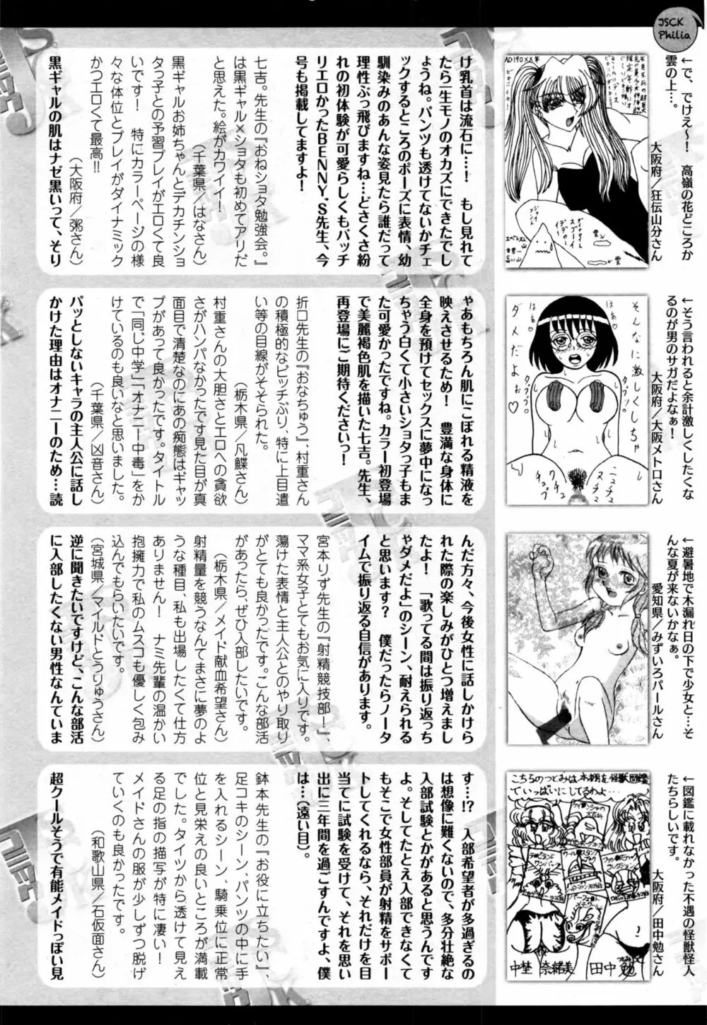 コミックジェシカ Vol.6 2016年9月号 279ページ