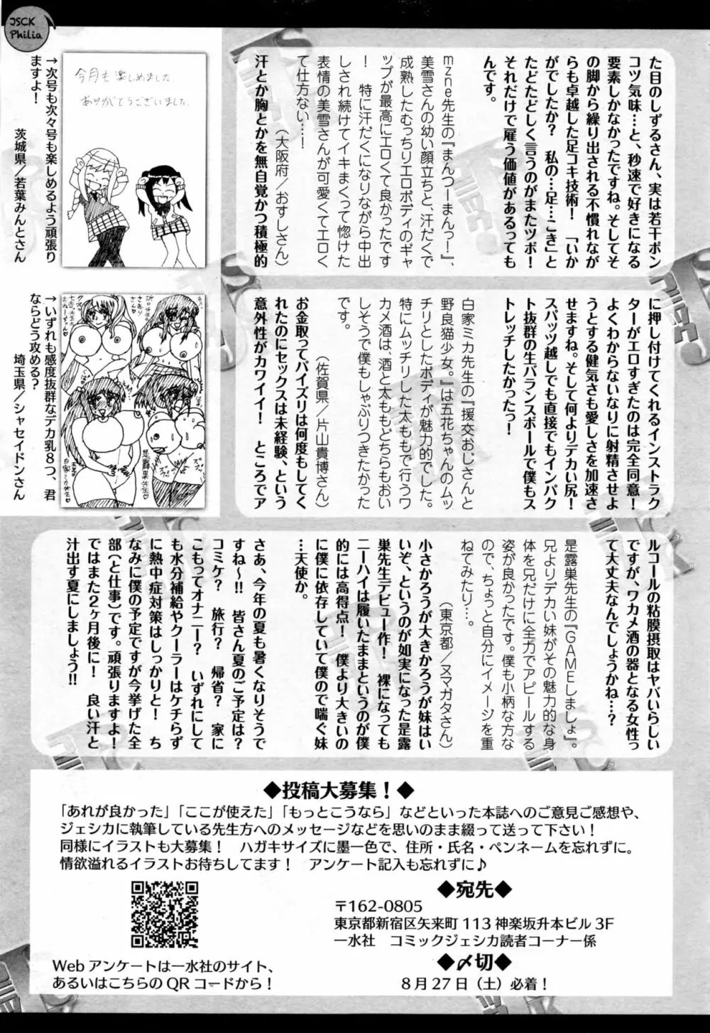 コミックジェシカ Vol.6 2016年9月号 280ページ