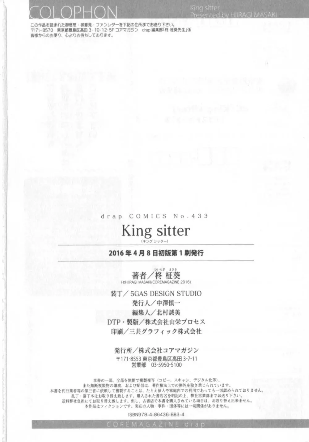 King sitter 139ページ