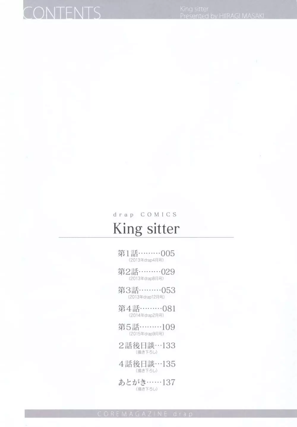 King sitter 5ページ