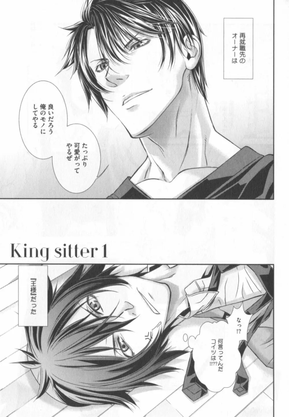 King sitter 8ページ