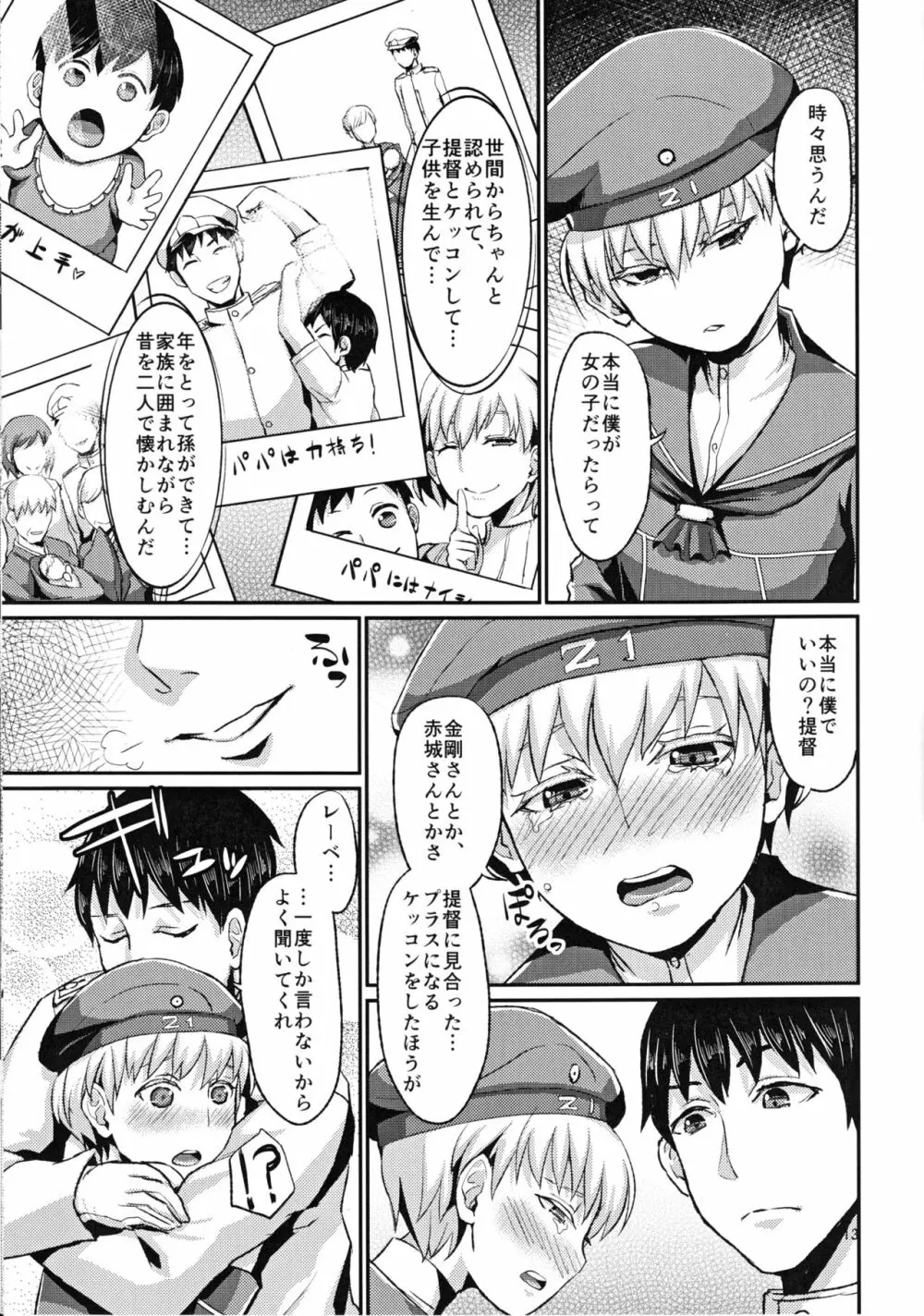 レーベ♂とシンコンセイカツカッコカリ 14ページ