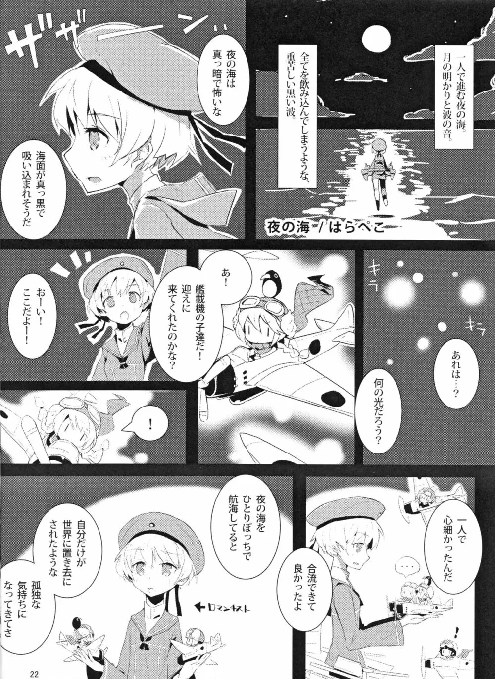 レーベ♂とシンコンセイカツカッコカリ 23ページ
