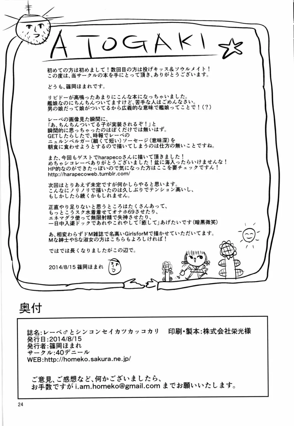 レーベ♂とシンコンセイカツカッコカリ 25ページ
