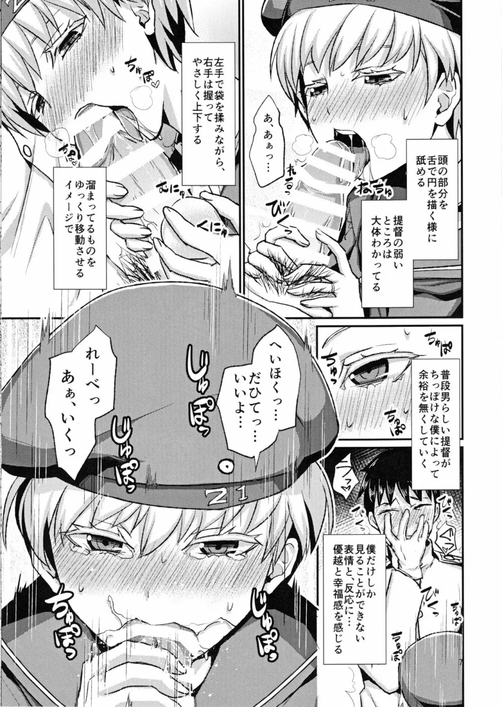 レーベ♂とシンコンセイカツカッコカリ 8ページ