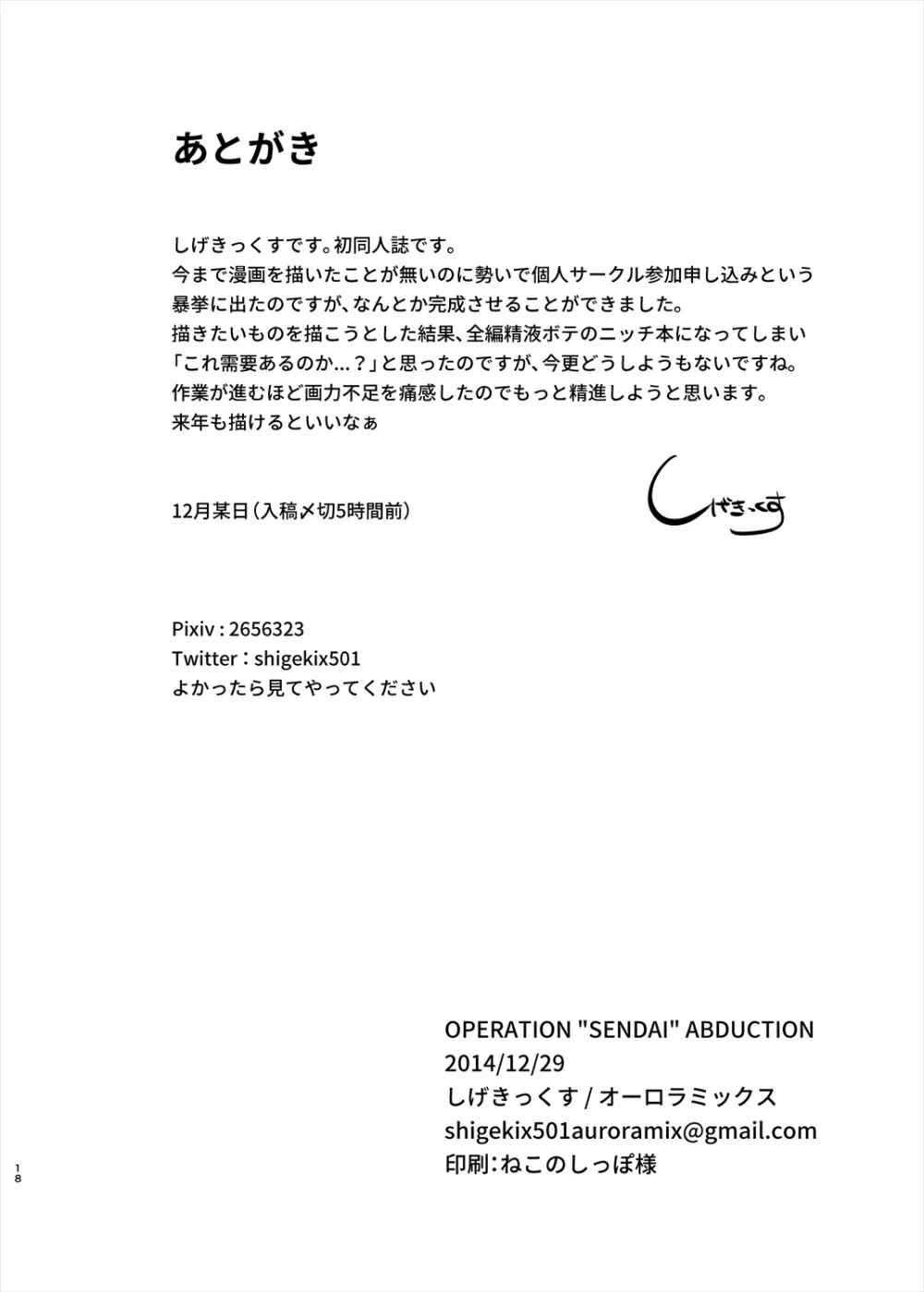 OPERATION “SENDAI” ABDUCTION 17ページ