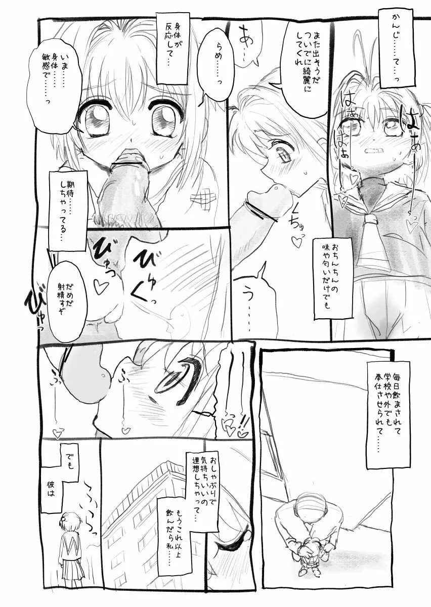 さくらちゃん口淫漫画 12ページ