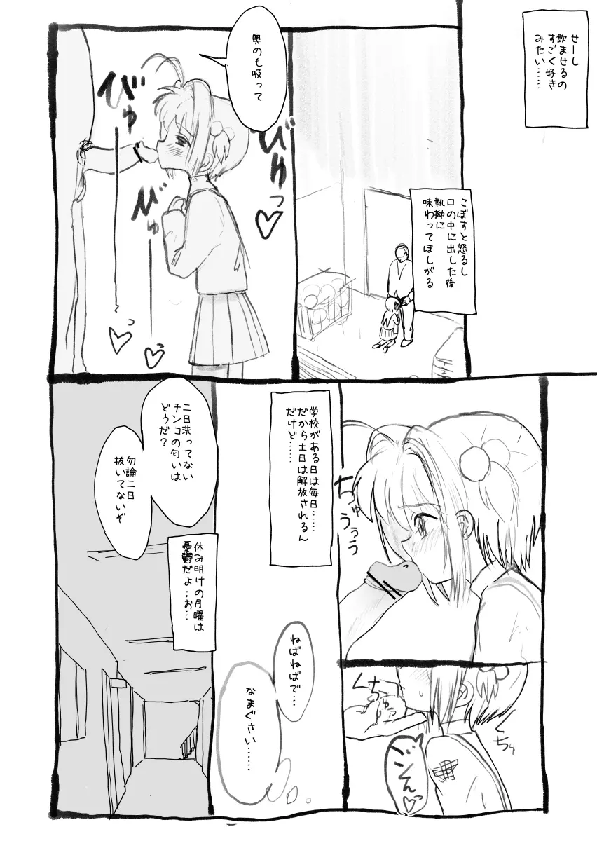さくらちゃん口淫漫画 13ページ