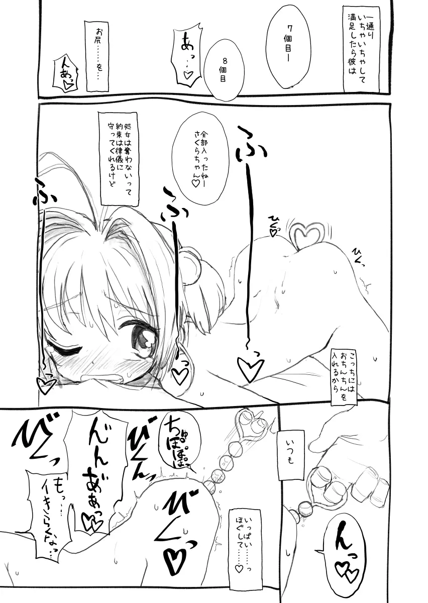 さくらちゃん口淫漫画 18ページ