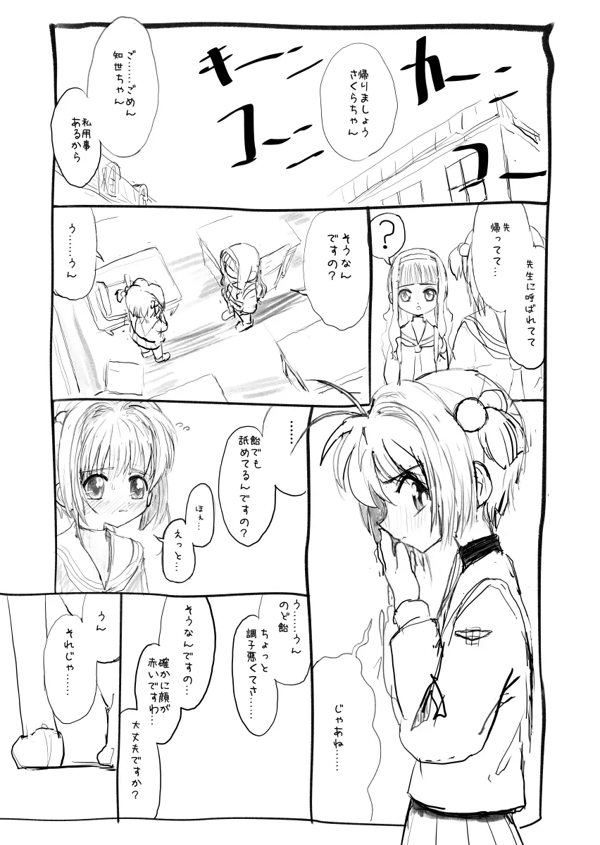 さくらちゃん口淫漫画 2ページ