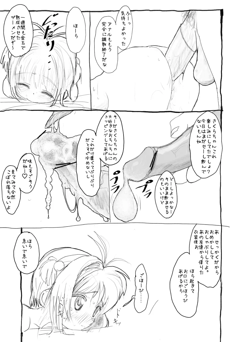 さくらちゃん口淫漫画 22ページ