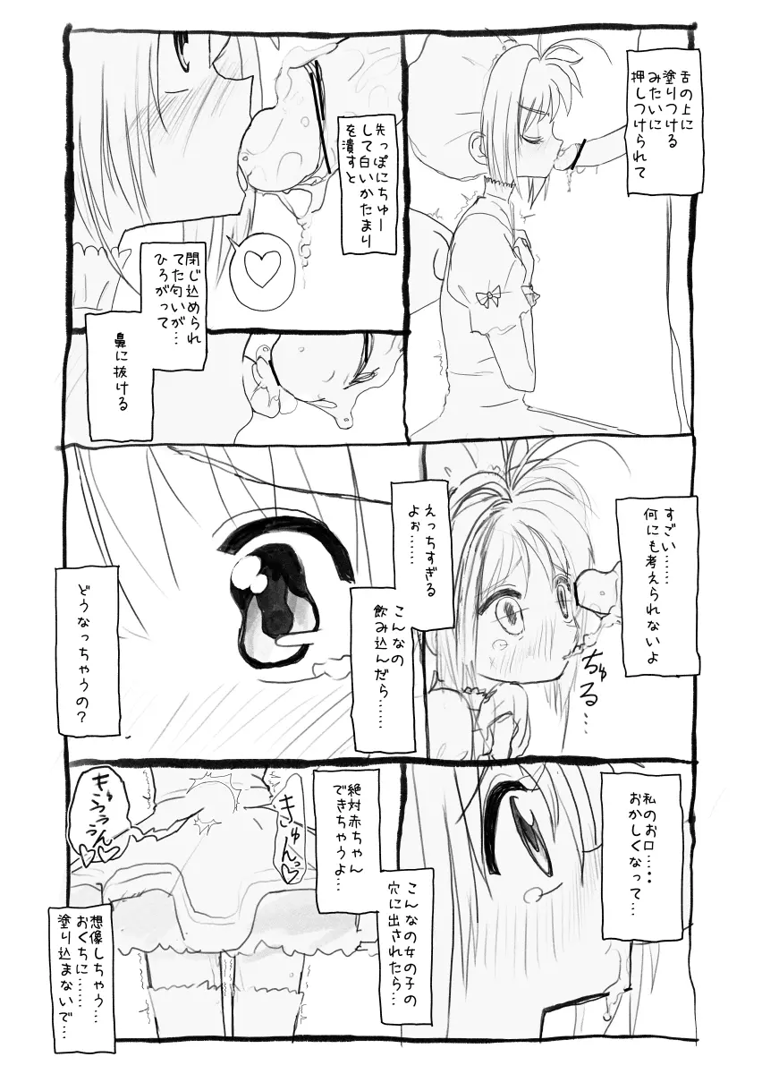 さくらちゃん口淫漫画 24ページ