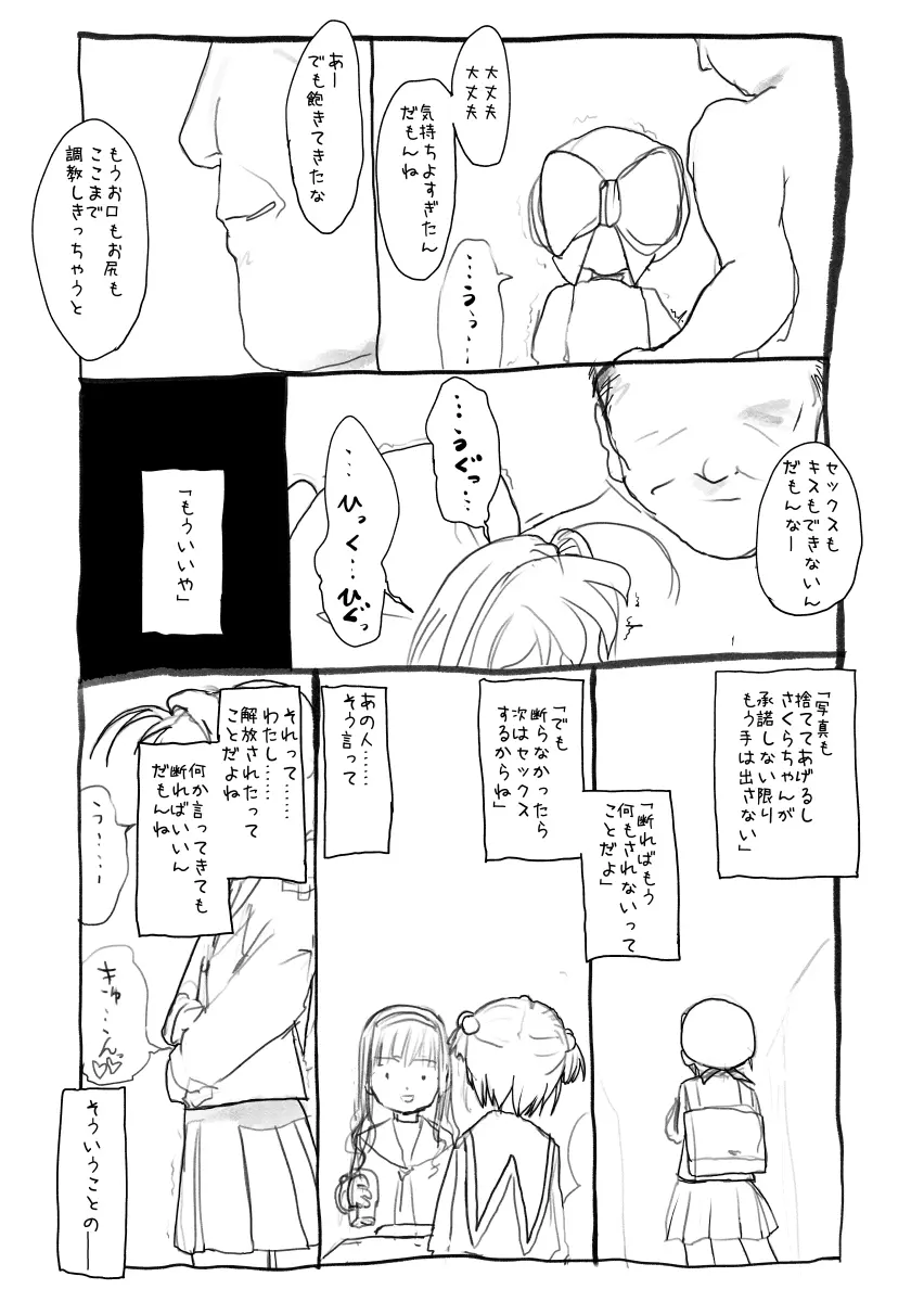 さくらちゃん口淫漫画 28ページ