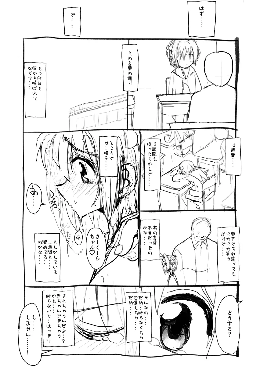 さくらちゃん口淫漫画 29ページ
