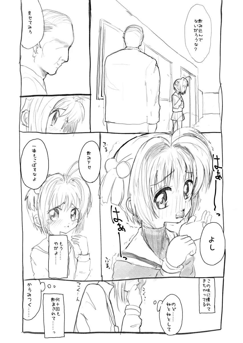 さくらちゃん口淫漫画 3ページ