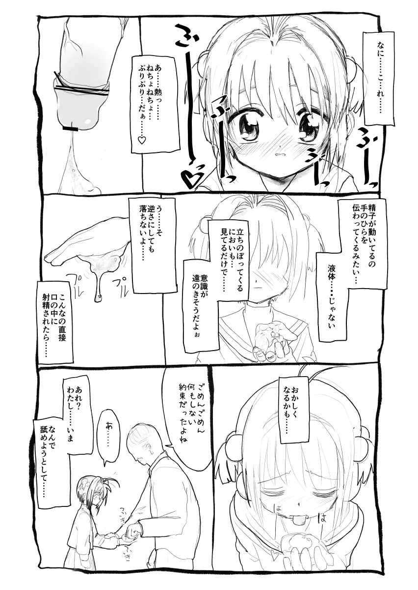 さくらちゃん口淫漫画 31ページ