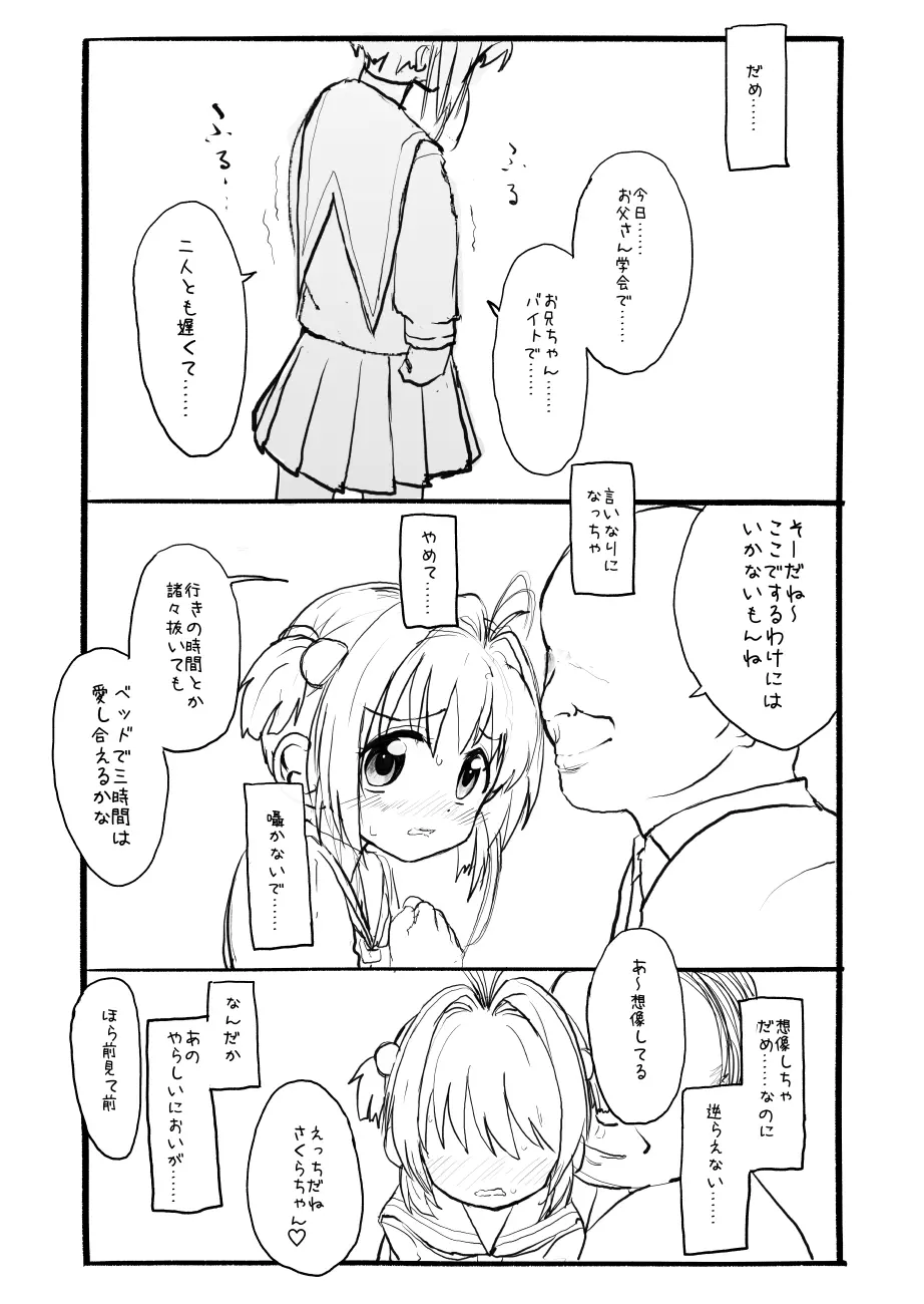 さくらちゃん口淫漫画 37ページ