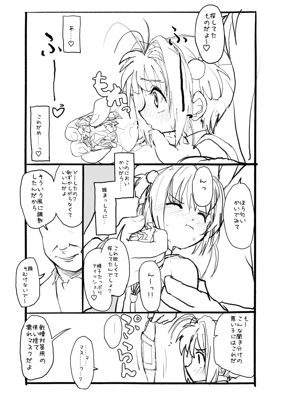 さくらちゃん口淫漫画 38ページ