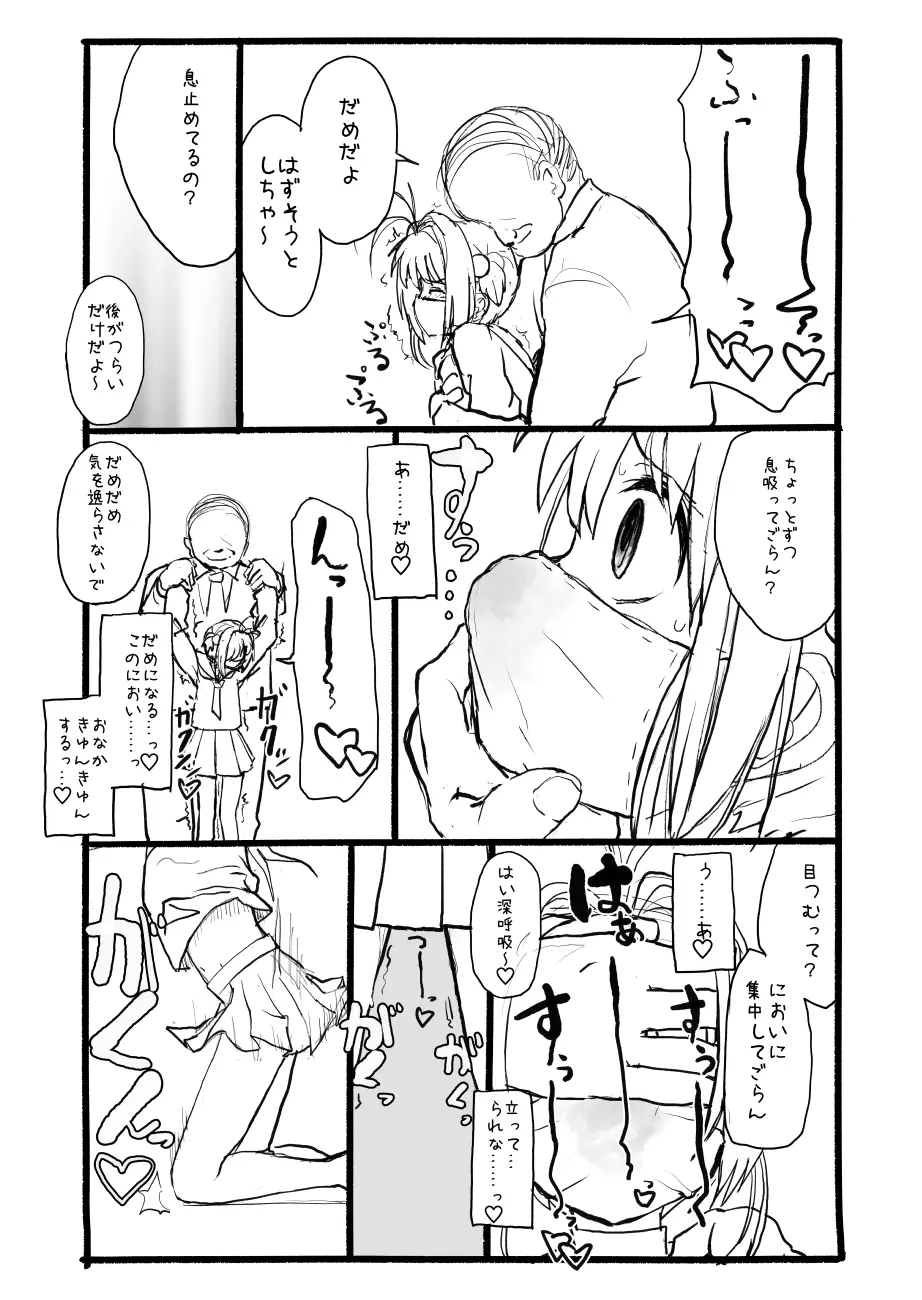 さくらちゃん口淫漫画 40ページ