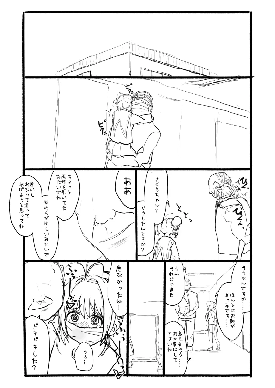 さくらちゃん口淫漫画 44ページ