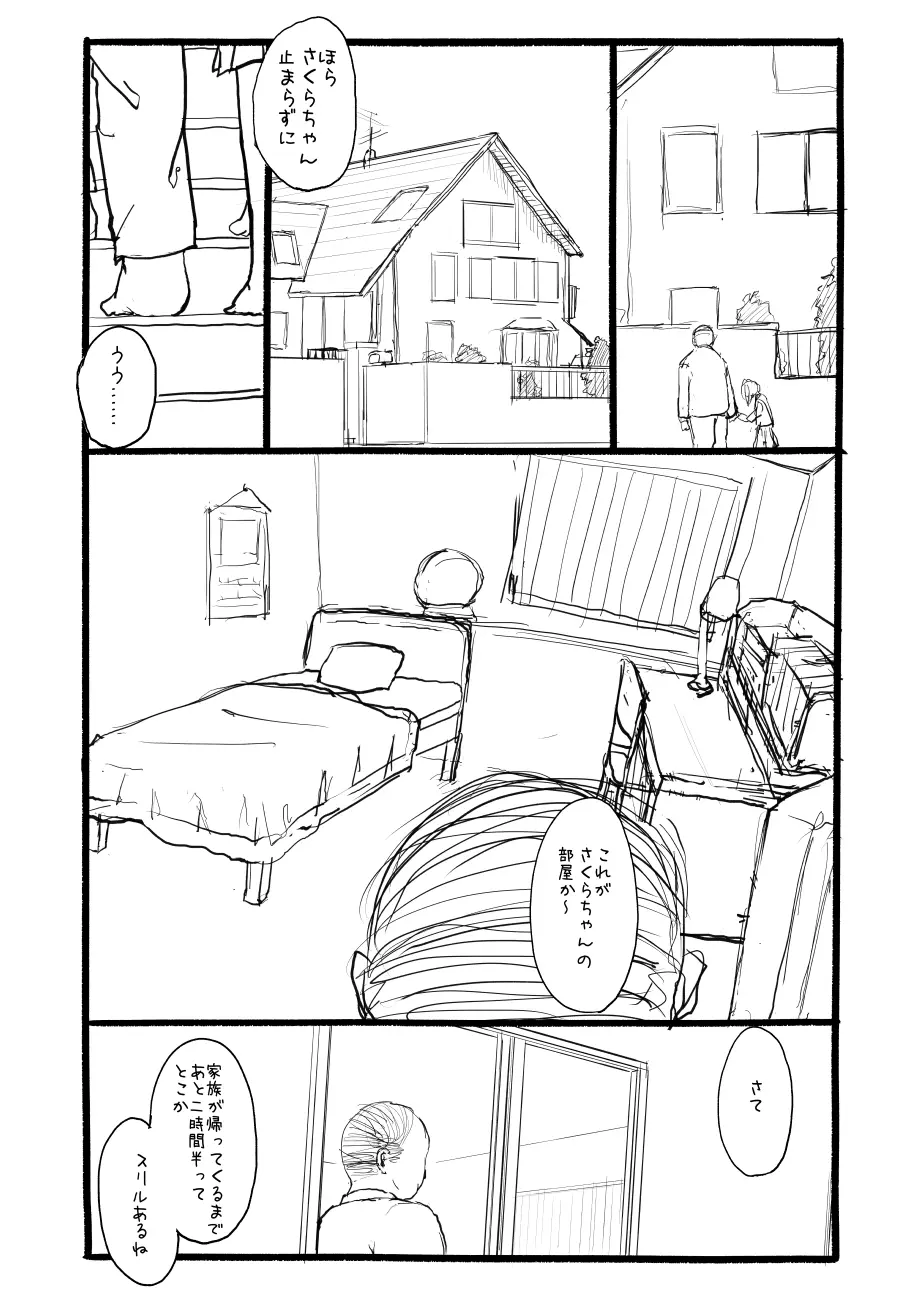 さくらちゃん口淫漫画 45ページ
