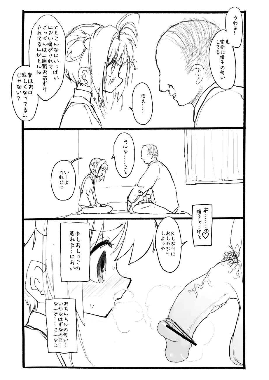 さくらちゃん口淫漫画 46ページ