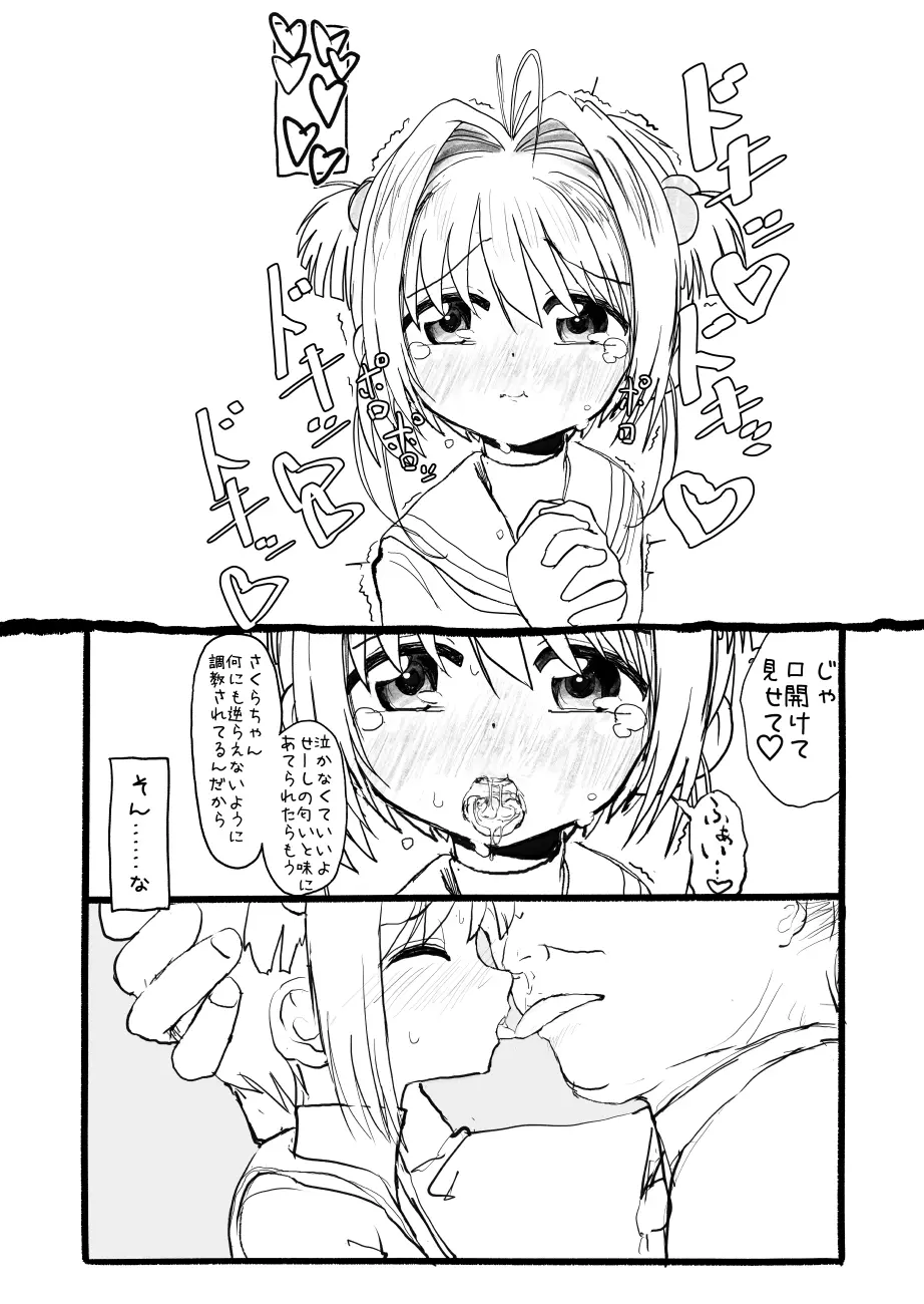 さくらちゃん口淫漫画 51ページ