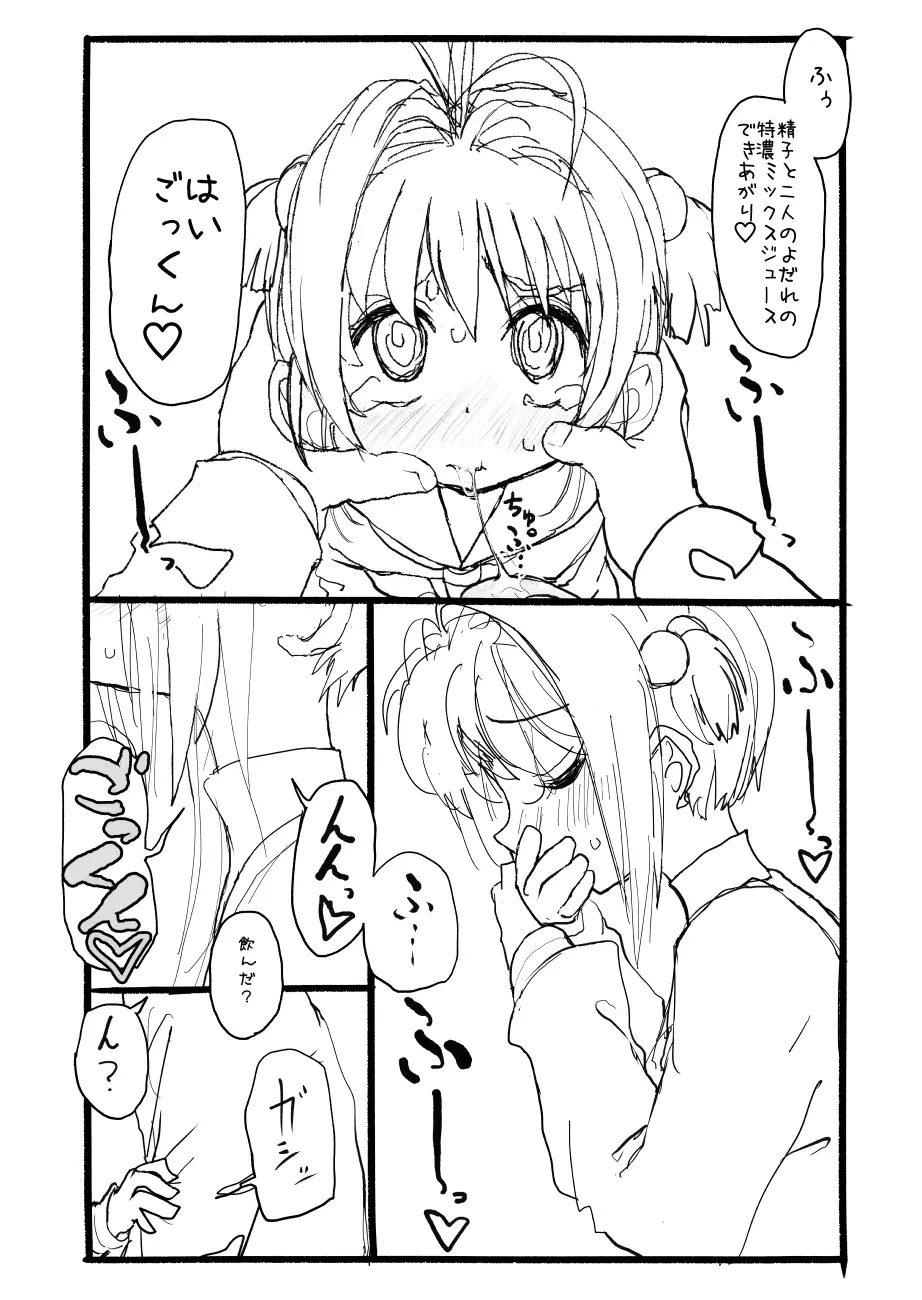 さくらちゃん口淫漫画 55ページ