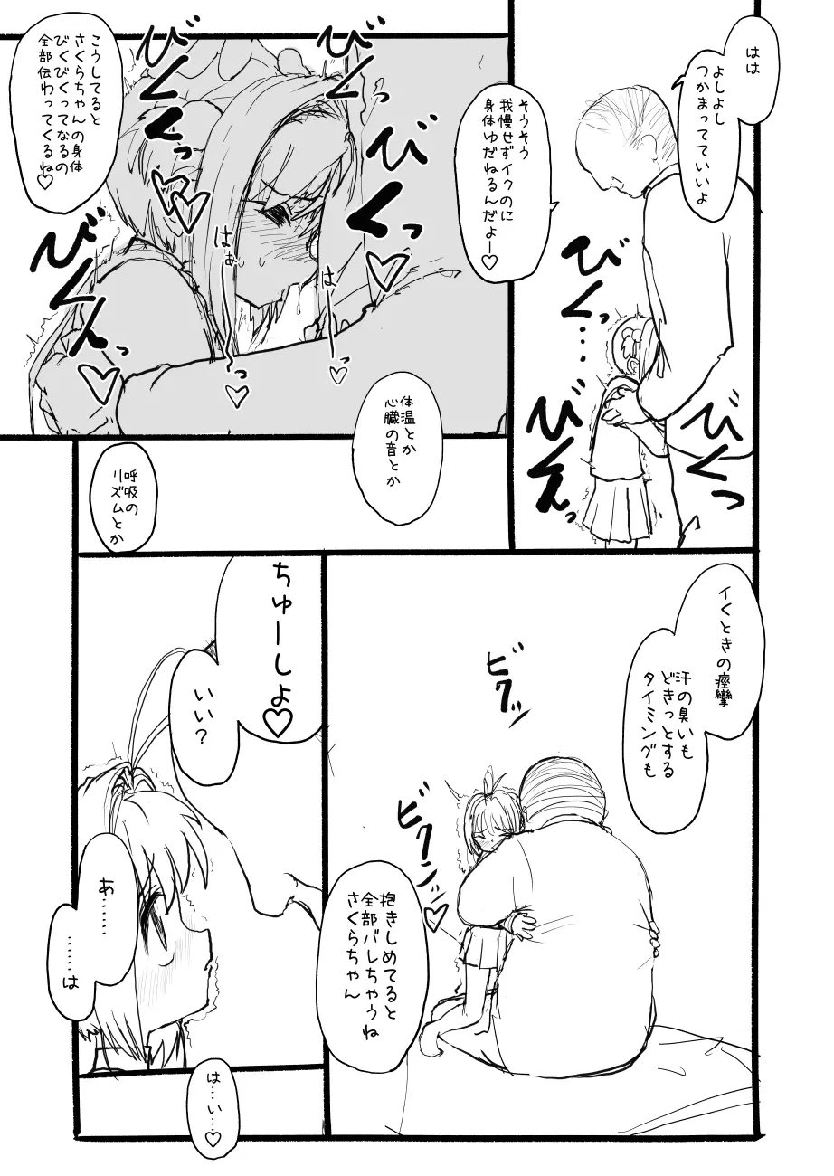 さくらちゃん口淫漫画 56ページ
