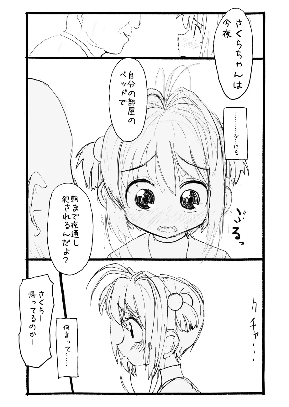 さくらちゃん口淫漫画 61ページ