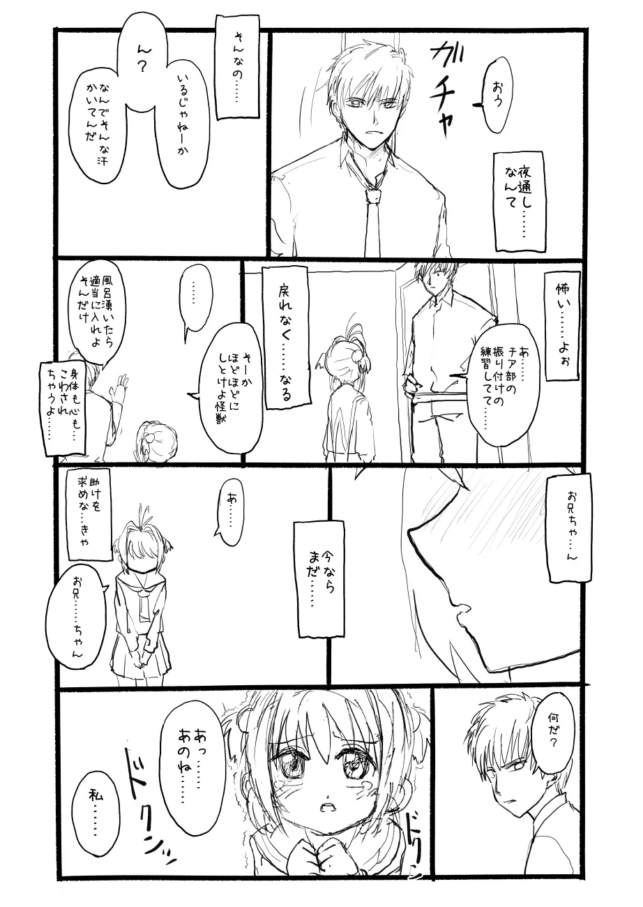 さくらちゃん口淫漫画 62ページ