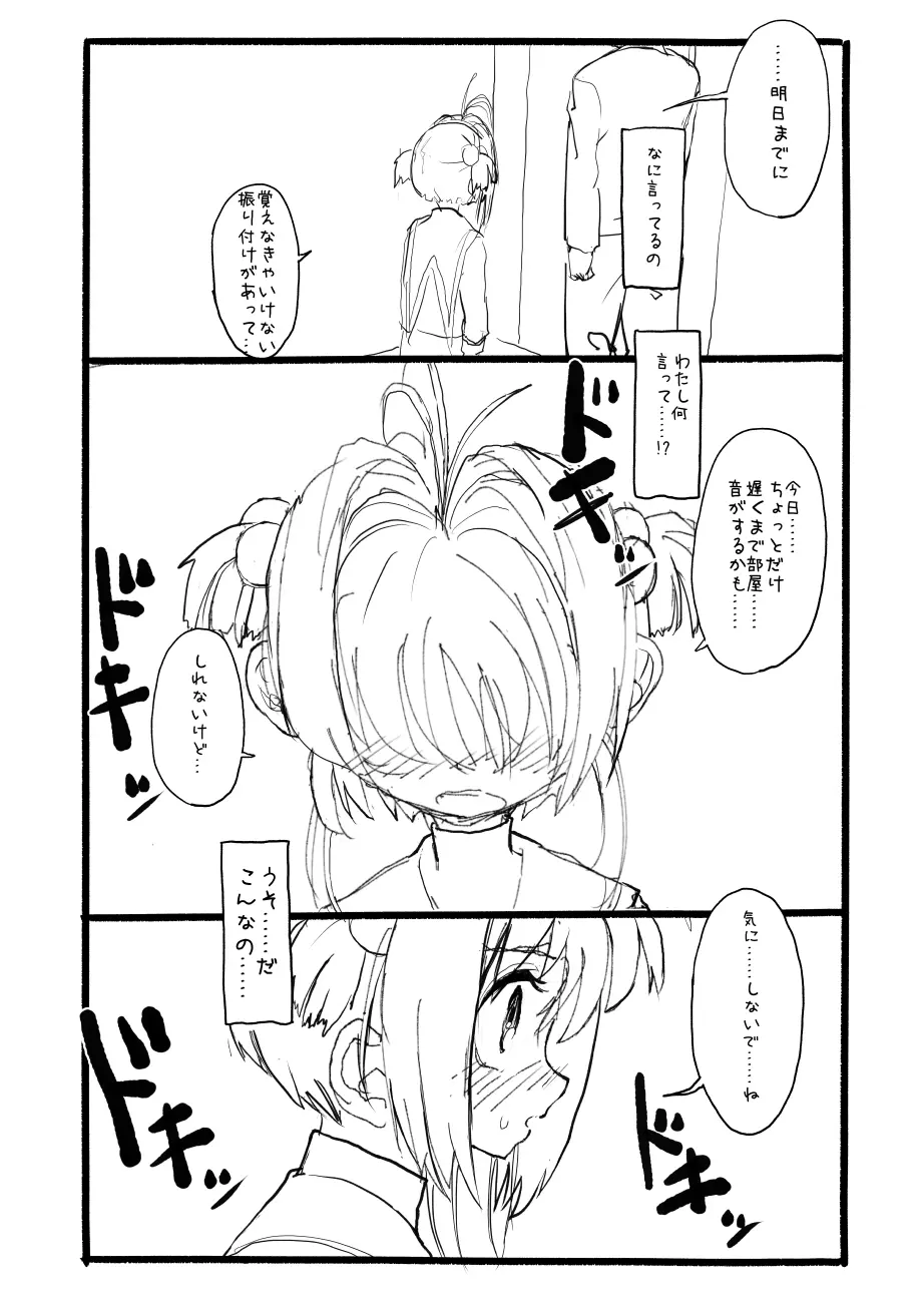 さくらちゃん口淫漫画 63ページ