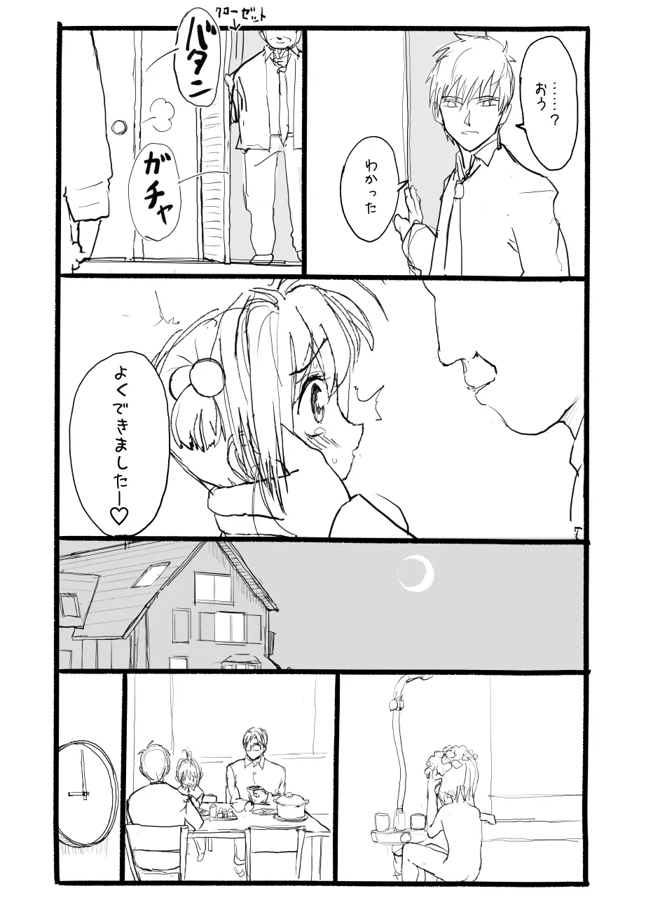 さくらちゃん口淫漫画 64ページ