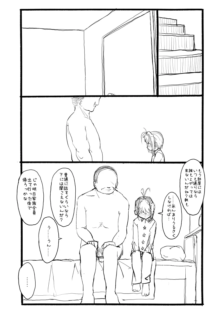 さくらちゃん口淫漫画 65ページ