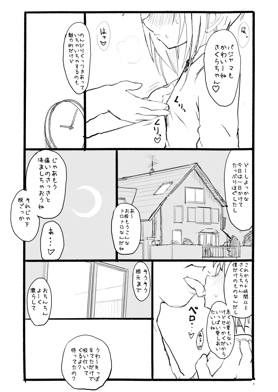 さくらちゃん口淫漫画 66ページ