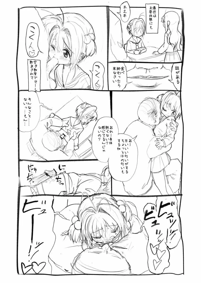 さくらちゃん口淫漫画 7ページ