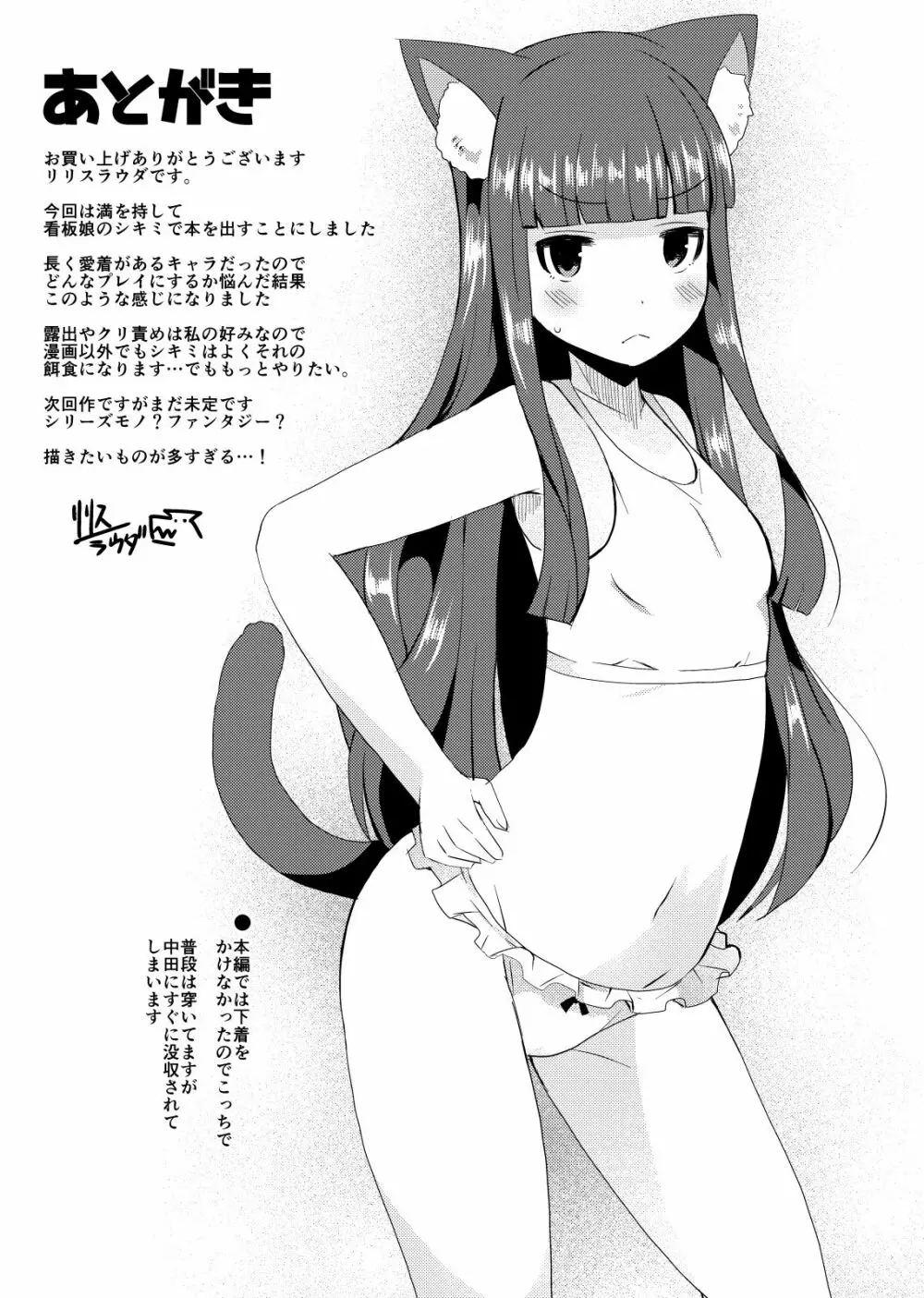 姫野シキミは肉便器 37ページ