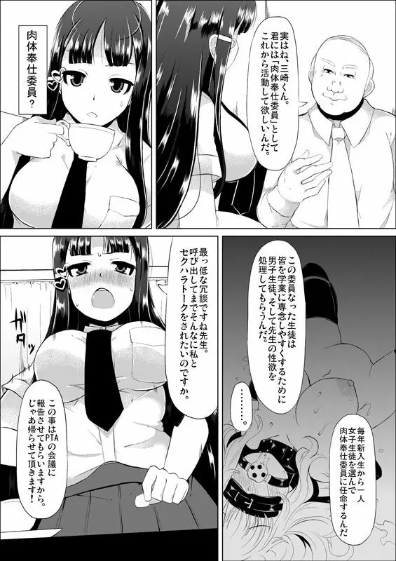 肉体奉仕委員 47ページ