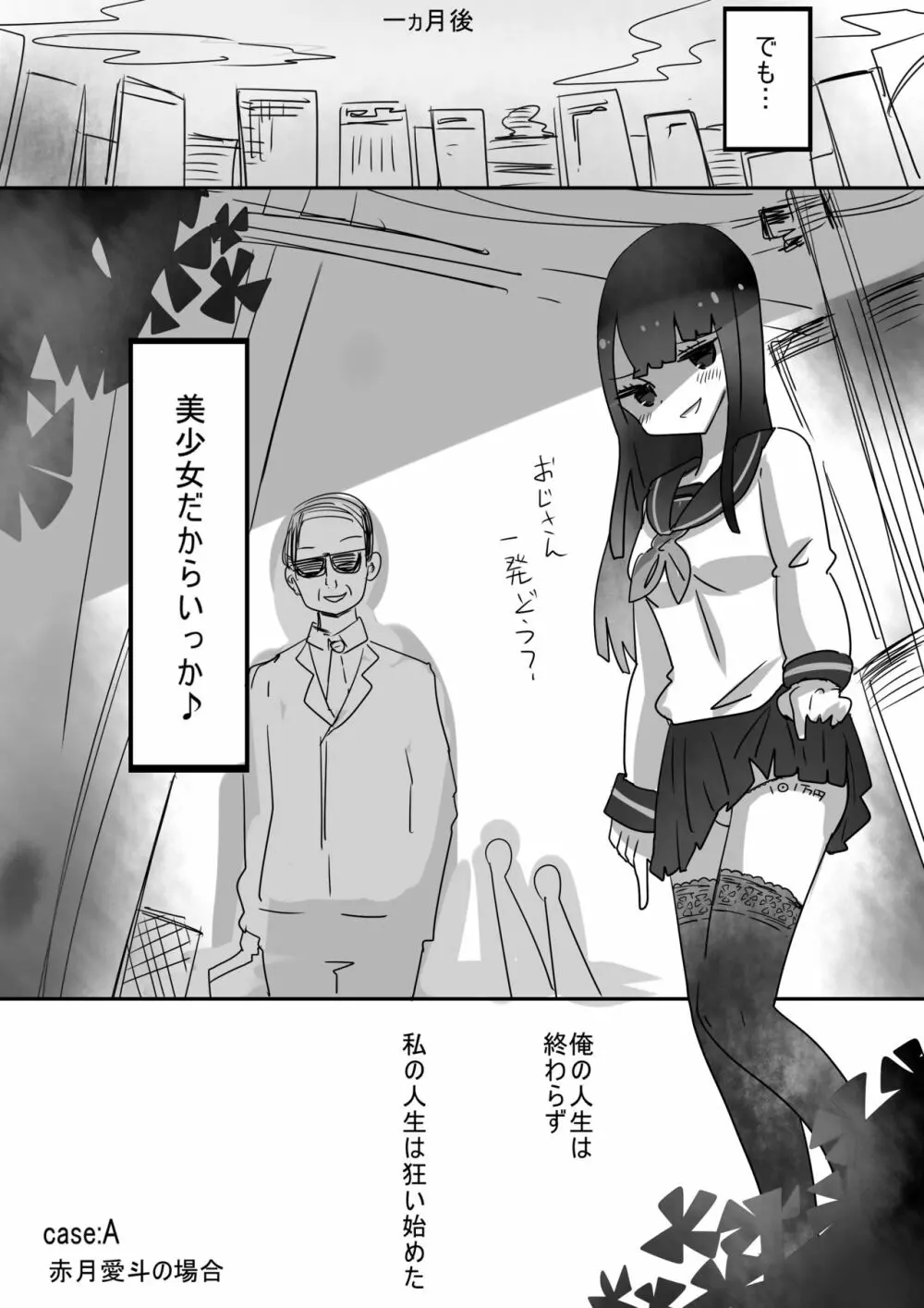 トランスエフェクトセクスアリス case：A 25ページ