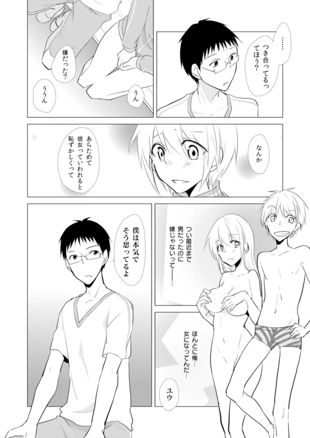 にょたやん！ ～お仕置き ナマイキ 女体化 ヤンキー～ 8 15ページ