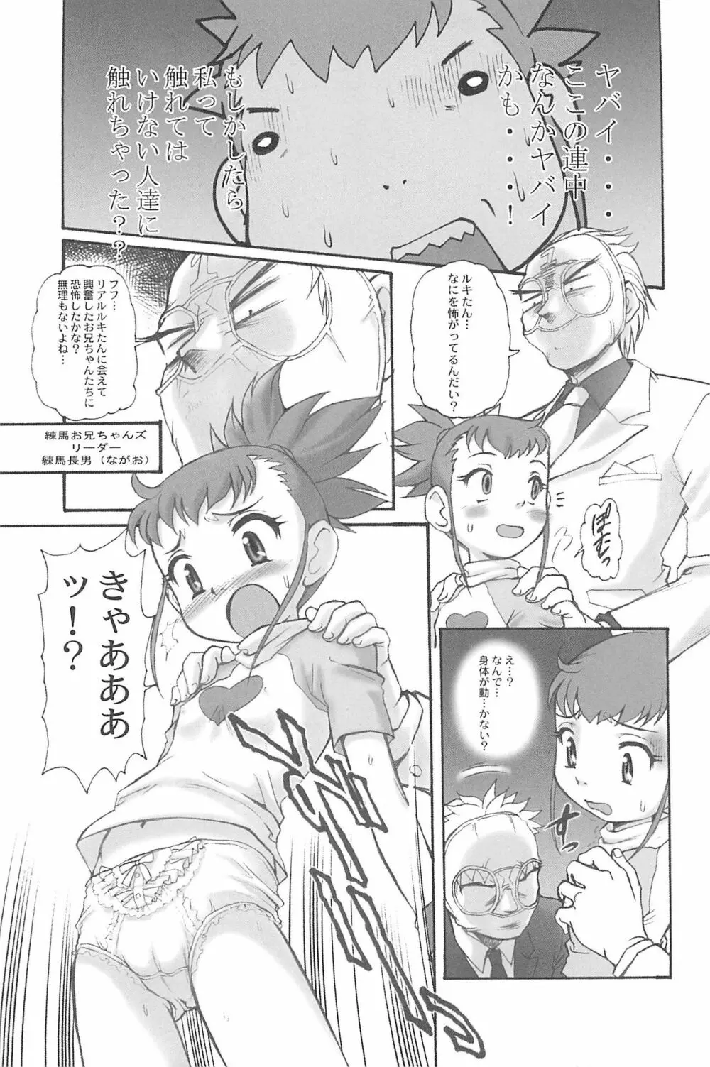 有明国際Xレイテッド漫画祭マーシーラビットSPECIAL 27ページ