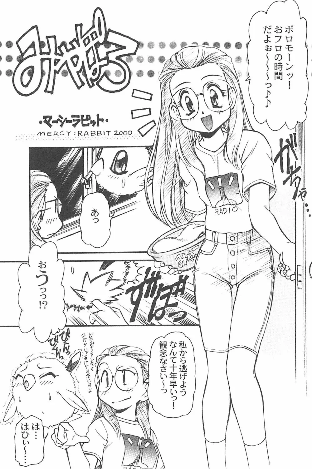 有明国際Xレイテッド漫画祭マーシーラビットSPECIAL 45ページ