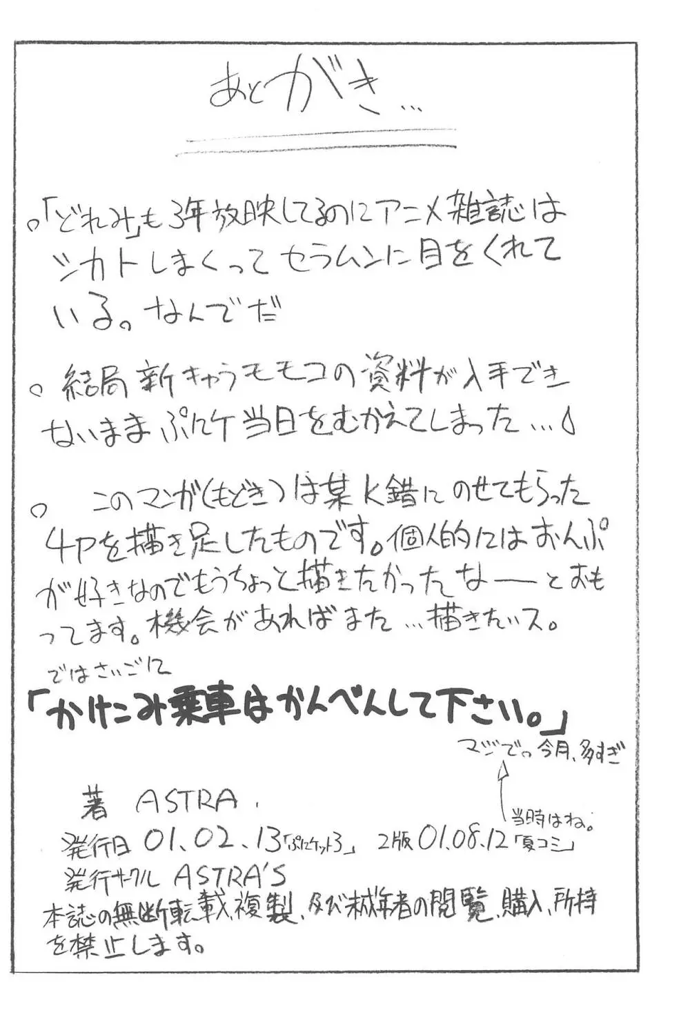 ふたご拡 ASTRA’S ARCHIVE 06 36ページ