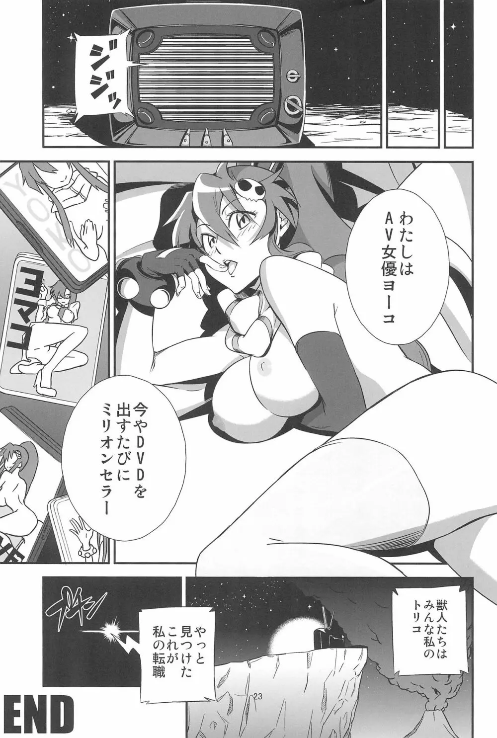 グレハリ 25ページ