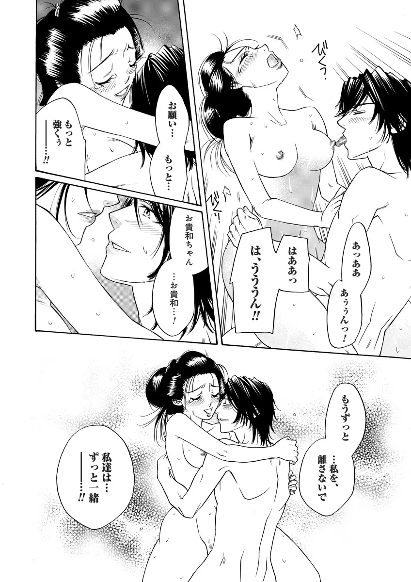 危険恋愛M52 102ページ